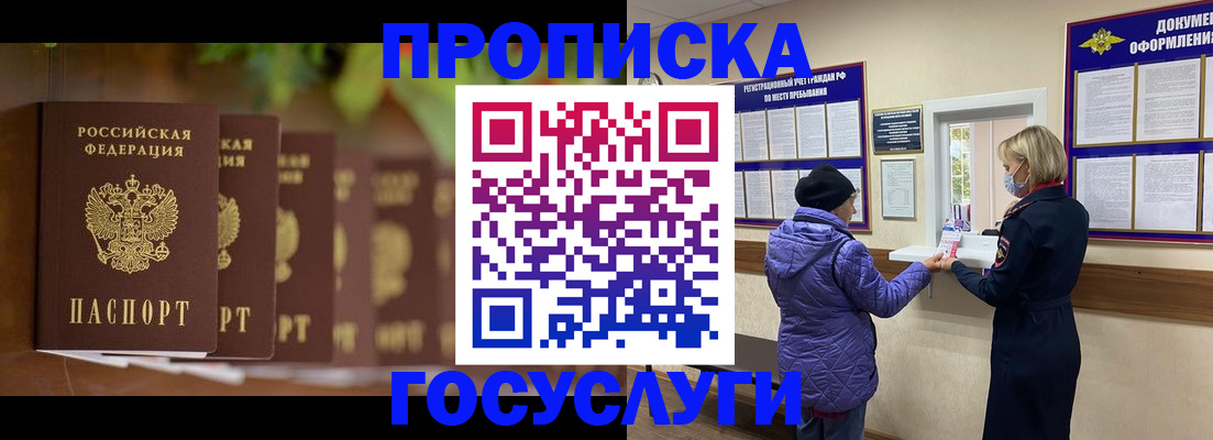 временная регистрация в квартире в Чегеме