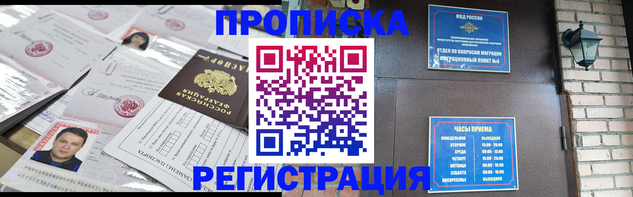 временная регистрация в квартире в Чегеме